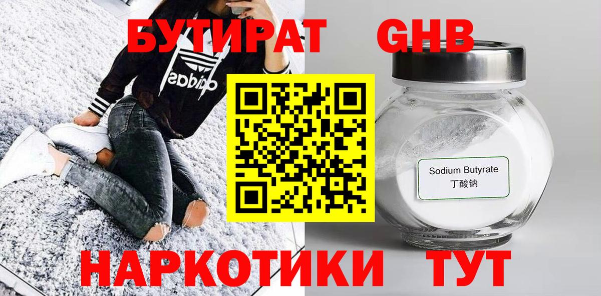БУТИРАТ буратино Котельники