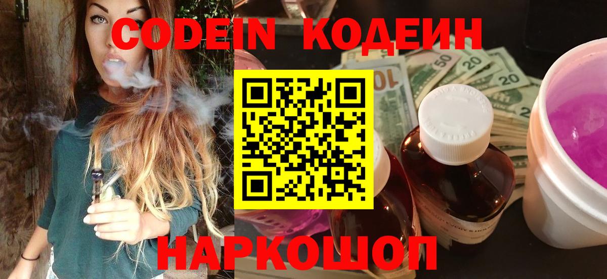 Котельники  Кодеиновый сироп Lean Purple Drank  Кодеиновый сироп Lean Purple Drank  Вход с VPN 