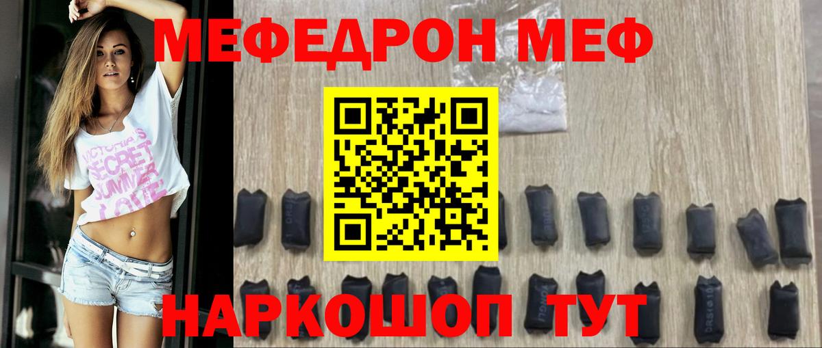 МЕФ кристаллы  Вход с VPN  Мефедрон кристаллы  МЯУ-МЯУ  Котельники 