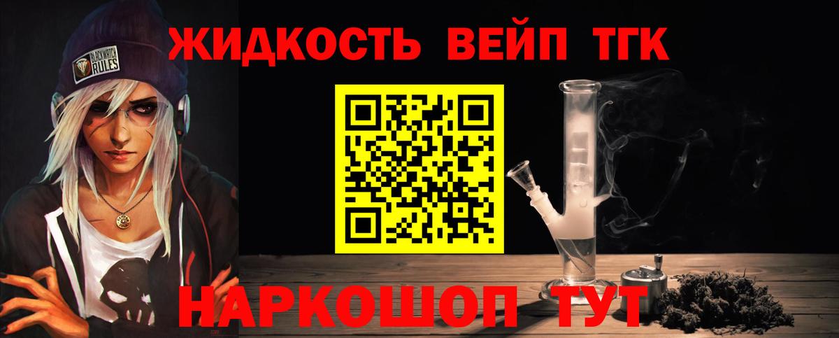 ТГК вейп Котельники